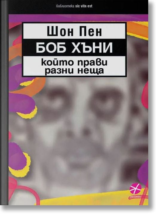 Боб Хъни, който прави разни неща