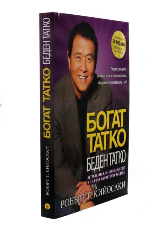 Богат татко, беден татко