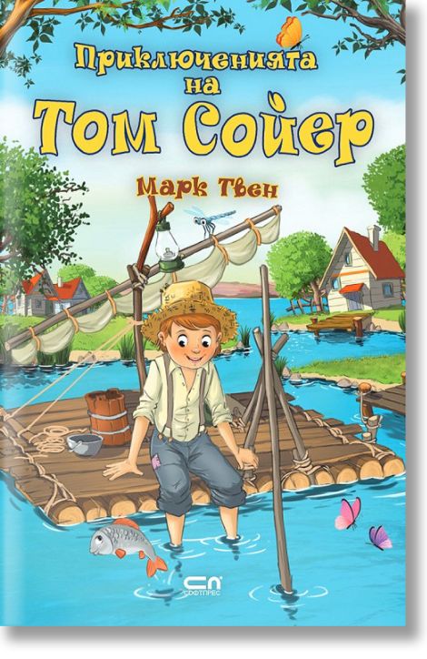 Приключенията на Том Сойер