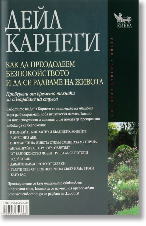Как да преодолеем безпокойството и да се радваме на живота