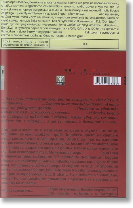 D.J.: Апокалипсисът идва в 6 вечерта
