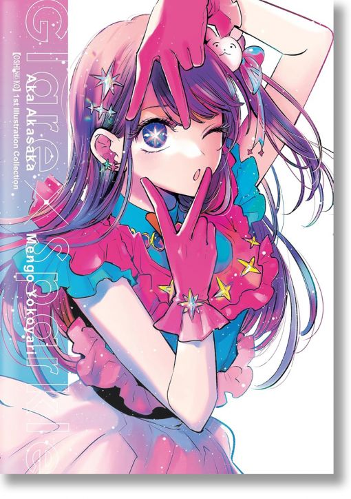 Oshi No Ko 1st Illustration Collection: Glare x Sparkle