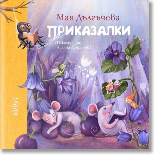 Приказалки