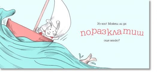 Зайче зад борда