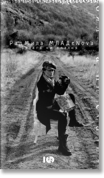 Бялата ни спалня