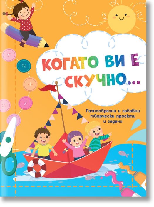 Когато ви е скучно... Лодка