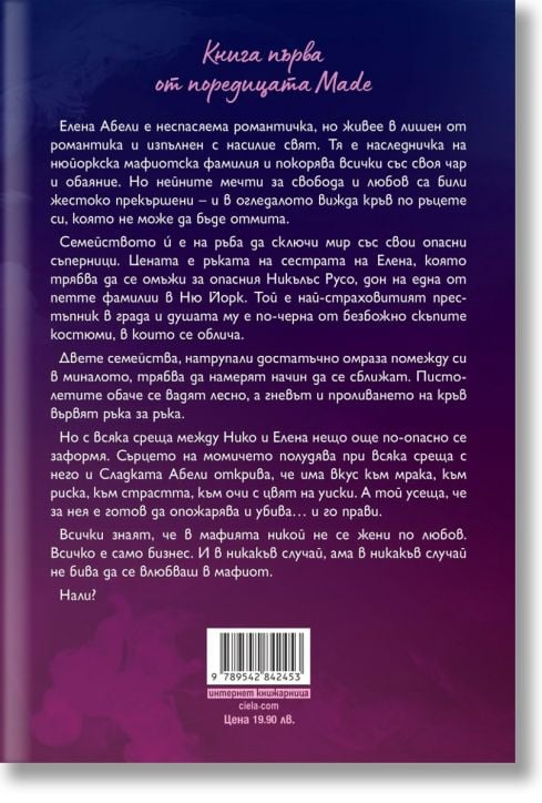 Най-сладката забрава