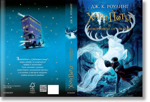 Хари Потър и затворникът от Азкабан