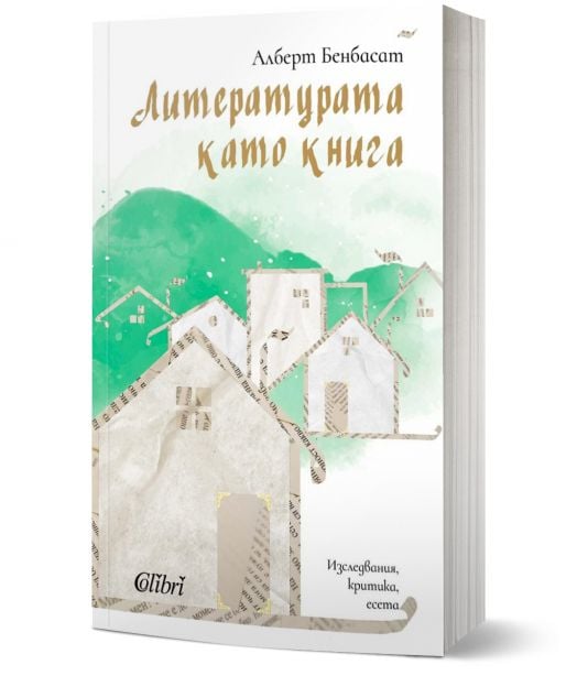 Литературата като книга