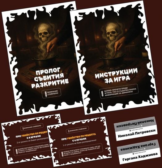 Ролева криминална игра Убийство по рецепта