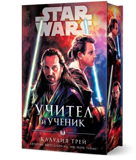 Star Wars: Учител и Ученик, твърди корици