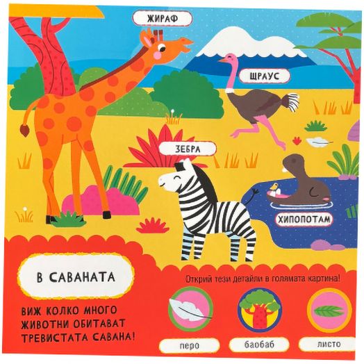 Музикална книжка: Първа среща с животните