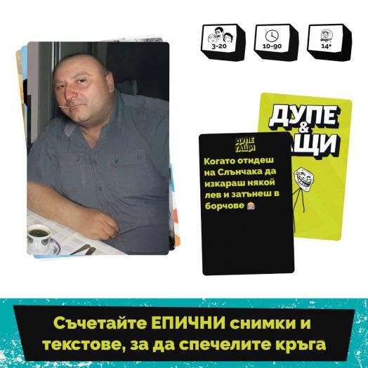 Настолна игра: Дупе и гащи