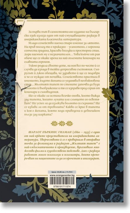 Жълтият тапет