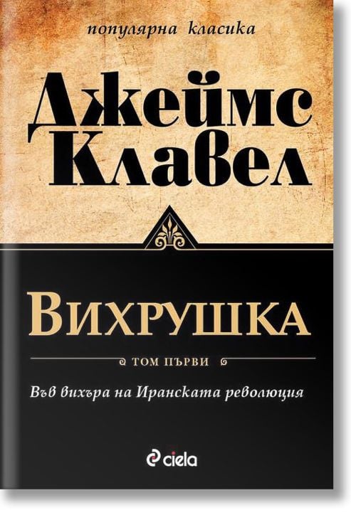 Вихрушка: комплект Том 1 и Том 2