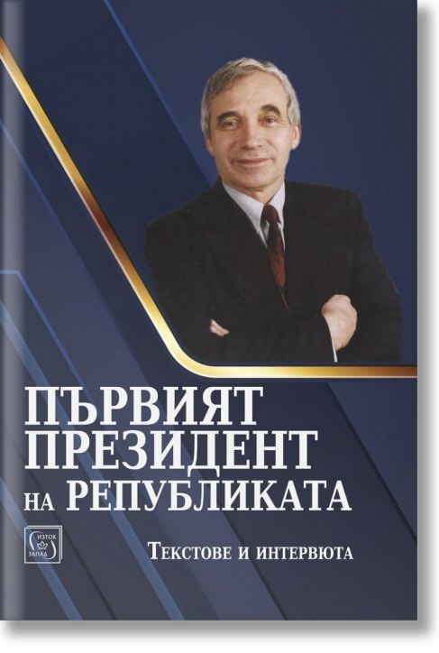 Първият президент на републиката
