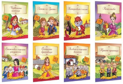 Вечните приказки - 360 стикера в осем книжки