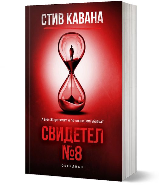 Свидетел № 8