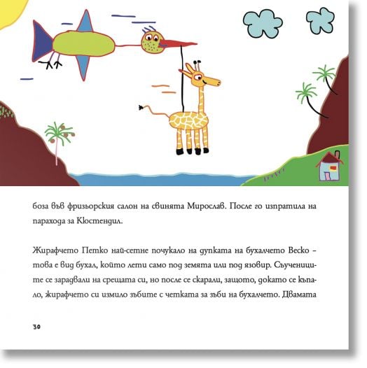 Детски приказки от морето и гората