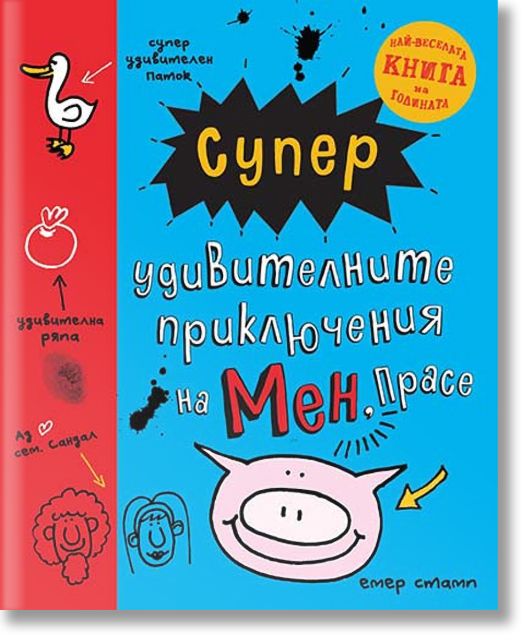 Супер удивителните приключения на Мен, Прасе