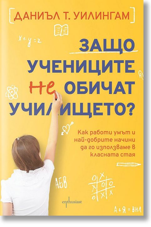 Защо учениците не обичат училището