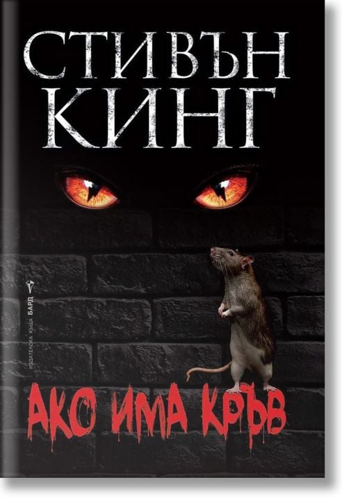 Ако има кръв, меки корици