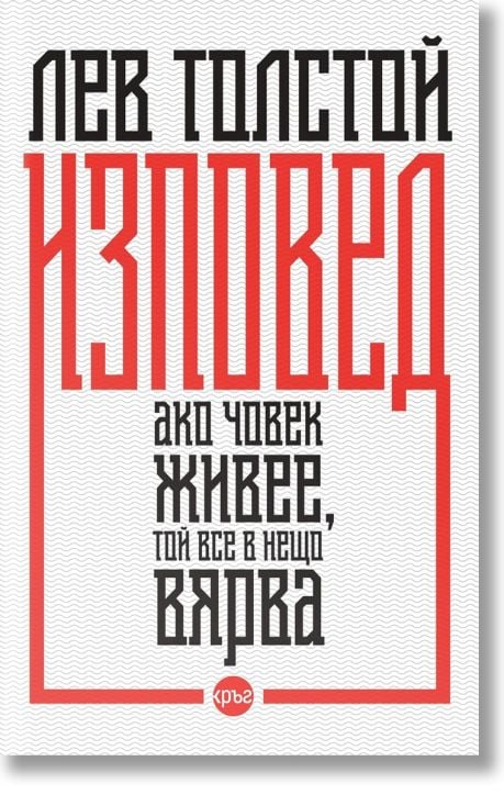 Изповед, луксозно издание