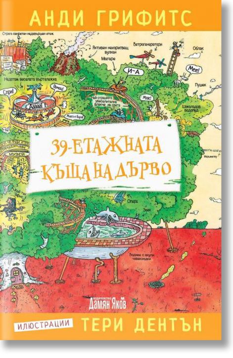 39-етажната къща на дърво