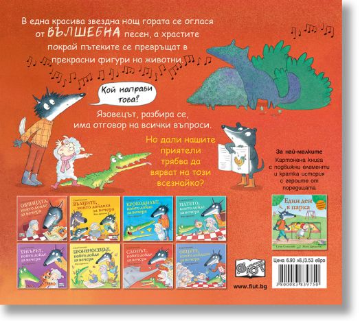 Слонът, който дойде за вечеря