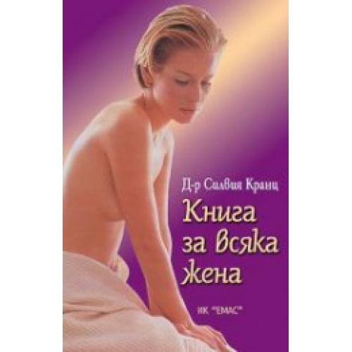 Книга за всяка жена