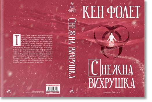 Снежна вихрушка