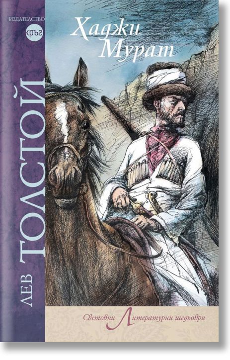 Хаджи Мурат