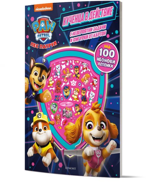 Неонови лепенки: Пес патрул