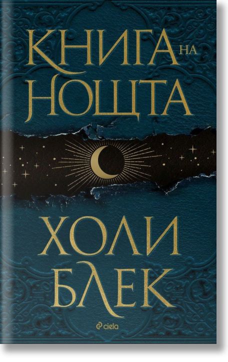 Книга на нощта, твърди корици