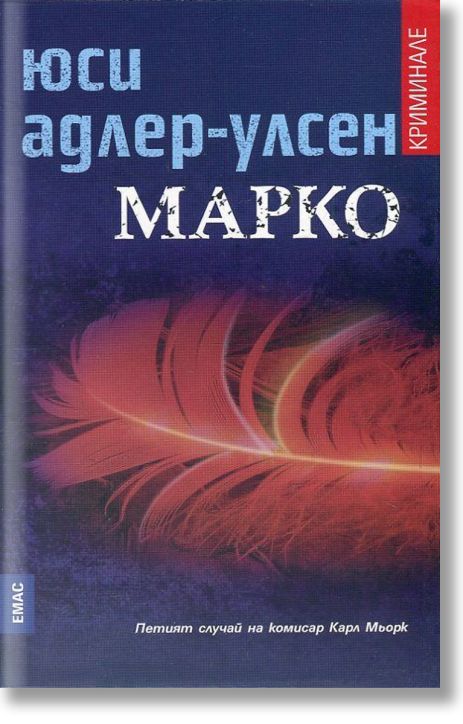 Марко
