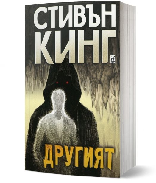 Другият, меки корици