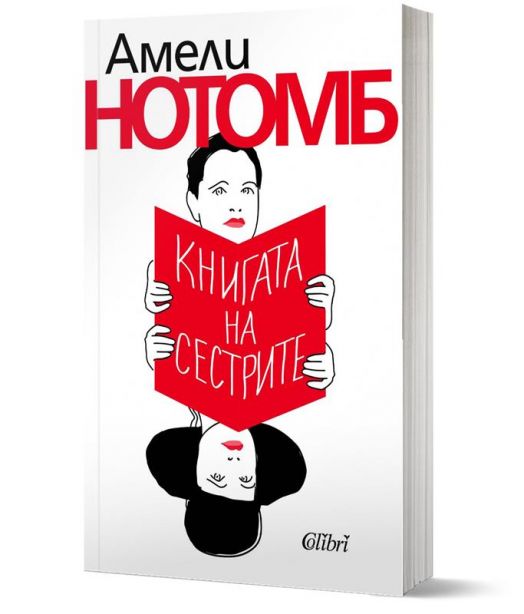 Книгата на сестрите