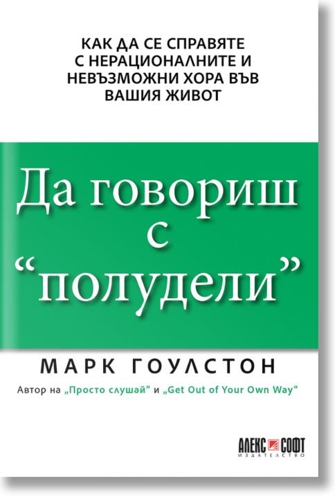 Да говориш с 