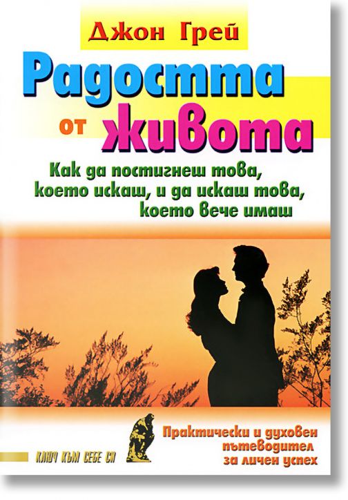 Радостта от живота