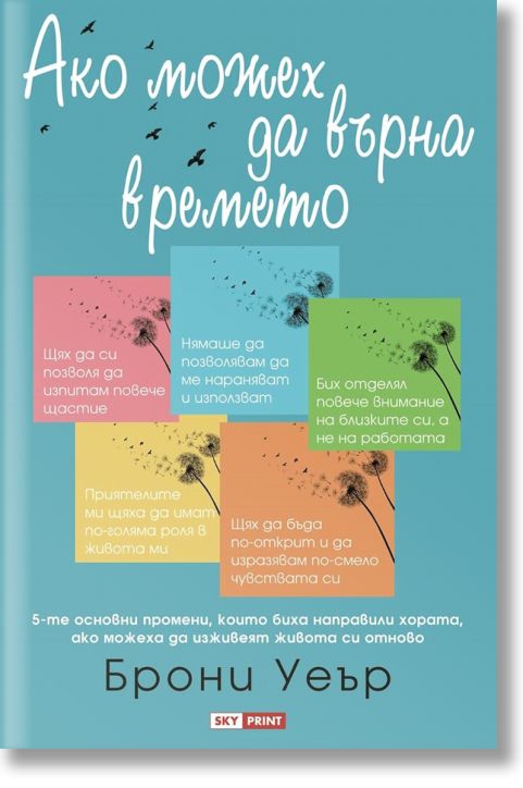 Ако можех да върна времето