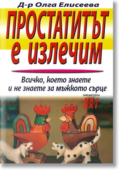 Простатитът е излечим