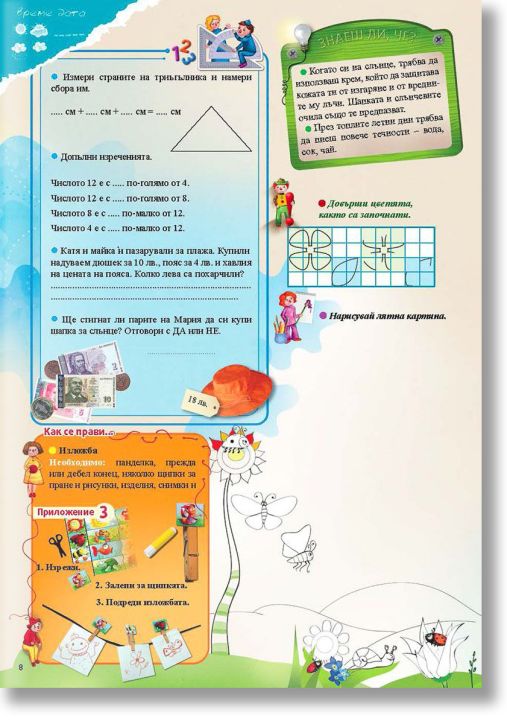 Голямата ваканция след първи клас с умните дребосъчета