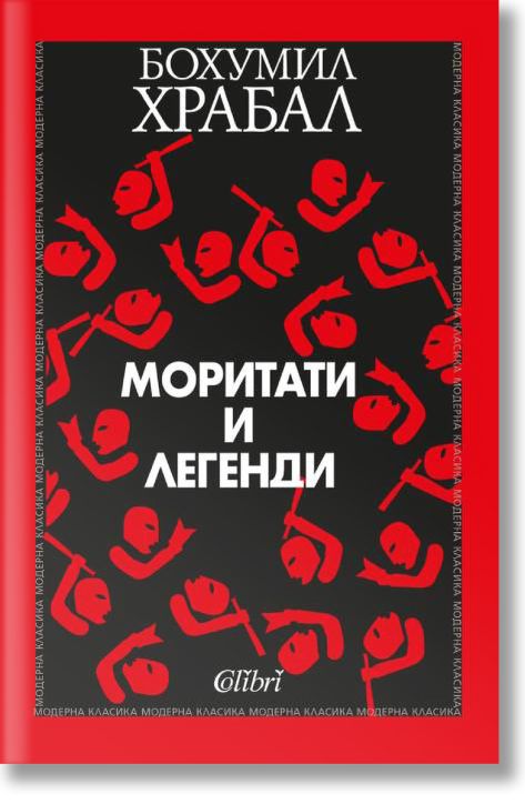 Моритати и легенди