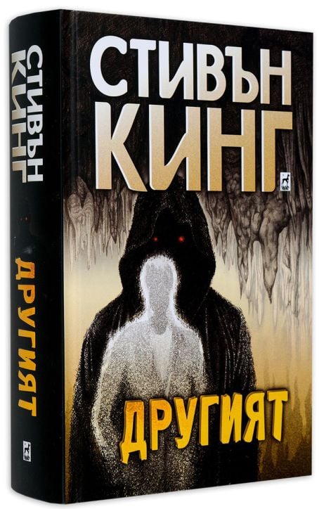 Другият, твърди корици