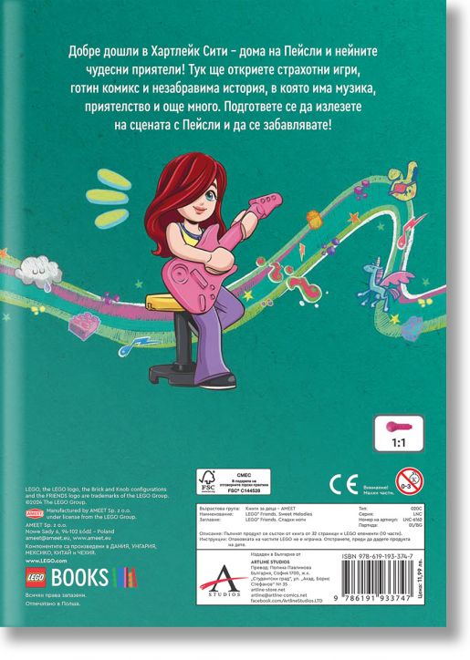 Lego: Friends - Сладки ноти + фигурка