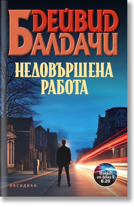 Недовършена работа