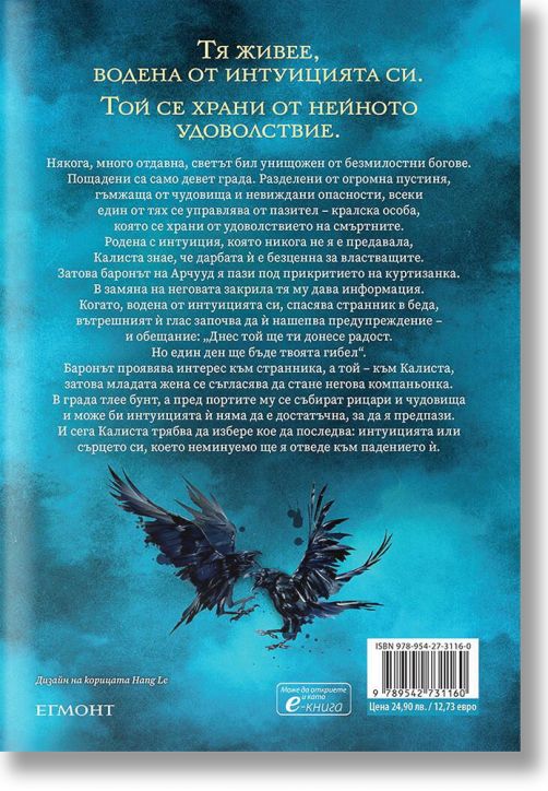 Гибел и гняв, книга 1: Падение на гибел и гняв