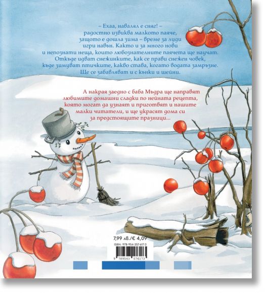 Ура! Бяла зима е дошла!