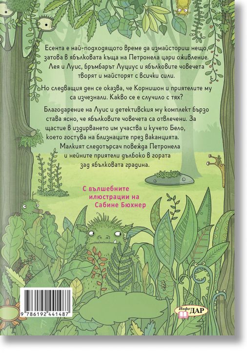 Петронела Ябълкова, книга 5: Вещерска книга и следотърсач