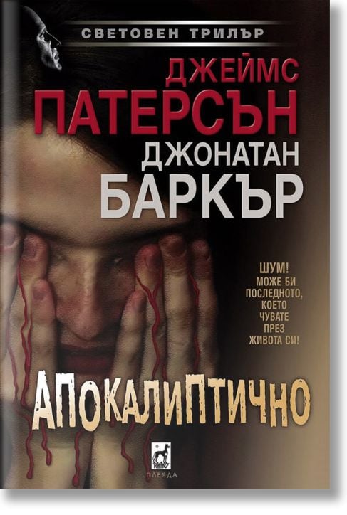 Апокалиптично